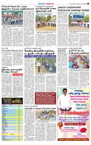 Nagarcoil Supplement