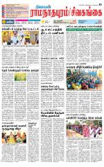 Sivagangai- Madurai Supplement