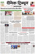 Dainik Tribune (Chandigarh)