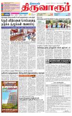 Thiruvarur-Trichy Supplement