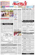 Karur-Trichy Supplement