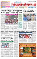 Chitoor-Vellore Supplement