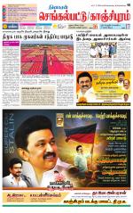 Kanchipuram-Chennai Supplement