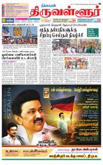 Tiruvellore-Chennai Supplement