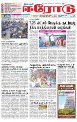 Erode-Coimbatore Supplement