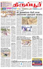Tirupur-Coimbatore Supplement