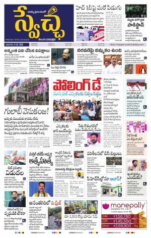 Swetcha daily TG epaper 11.02.2026