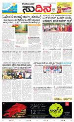 Sudina(Belthangadi - Bantwal)