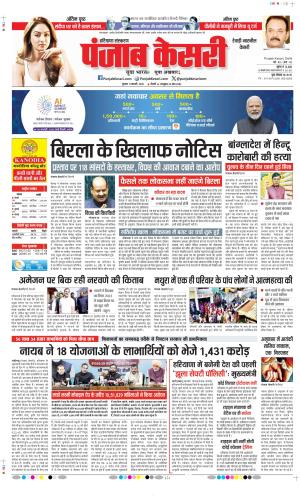  Date 11-02-2026 Punjab Kesari Rewari 