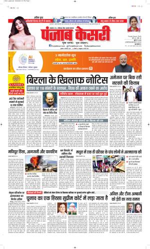 Date 11-02-2026 Punjab Kesari North East Main