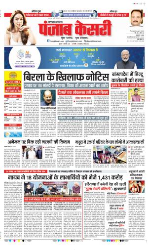 Date 11-02-2026 Punjab Kesari Karnal 