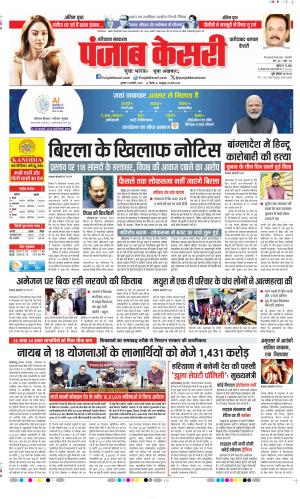  Date 11-02-2026 Punjab Kesari Faridabad