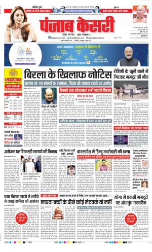 Date 11-02-2026 Punjab Kesari DELHI MAIN