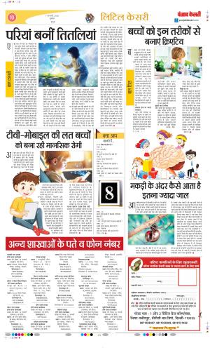 Date 11-02-2026 Punjab Kesari Varishth Nagrik Kesari 