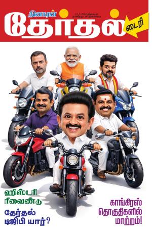 தேர்தல் டைரி