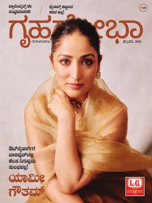 Grihshobha Kannada