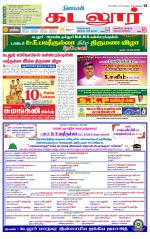 cuddalore supplement