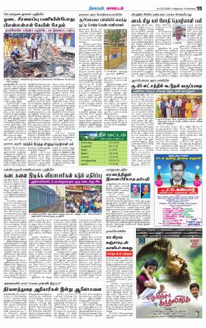 Nagarcoil Supplement