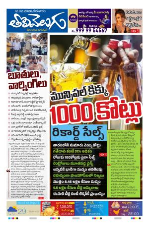 Tolivelugu Epaper 12 February 2026