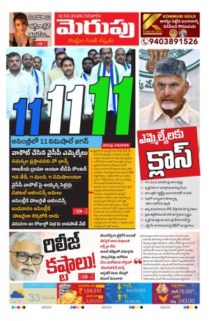 Merupu Epaper 12 February 2026