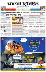 Punjabi Tribune (Delhi Edition)