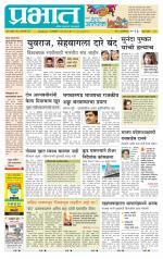 पुणे जिल्हा आवृत्ती