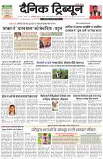 Dainik Tribune (Chandigarh)