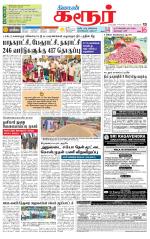 Karur-Trichy Supplement