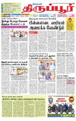 Tirupur-Coimbatore Supplement