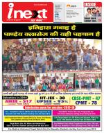 Prayagraj Hindi ePaper, Allahabad Hindi Newspaper - InextLive