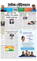 Dainik-Statesman