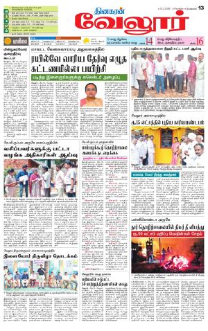 Vellore Supplement
