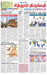 Chitoor-Vellore Supplement