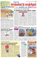 Kanchipuram-Chennai Supplement