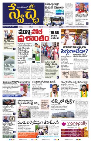 Swetcha daily TG epaper 12.02.2026