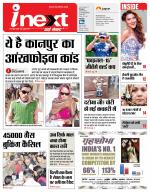 Kanpur Hindi ePaper, Kanpur Hindi Newspaper - InextLive