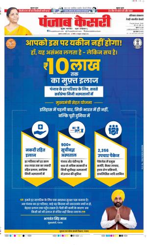 Date 12-02-2026 Punjab Kesari Rewari