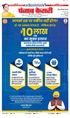 Date 12-02-2026 Punjab Kesari Noida