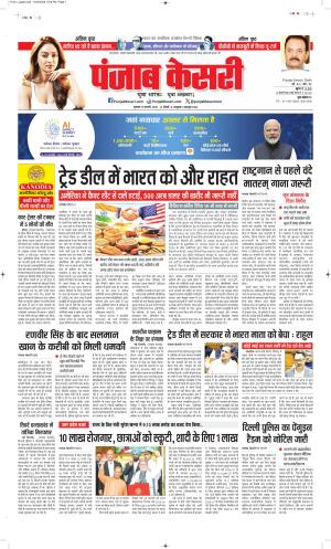Date 12-02-2026 Punjab Kesari North East Main