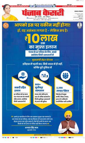 Date 12-02-2026 Punjab Kesari Lucknow