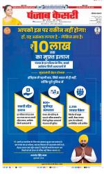 Karnal - Punjab Kesari