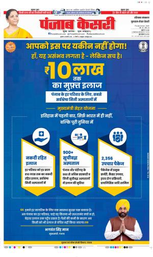 Date 12-02-2026 Punjab Kesari Gurugram