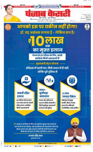 Date 12-02-2026 Punjab Kesari DELHI MAIN