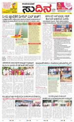 Sudina(Belthangadi - Bantwal)