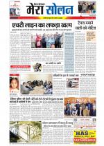 Divya Himachal Shimla+Mera Solan +Aastha