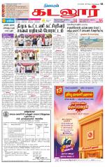cuddalore supplement