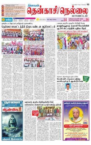 Nellai District-Tirunelveli Supplement