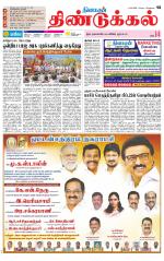 Dindigul-Madurai Supplement