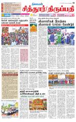 Chitoor-Vellore Supplement