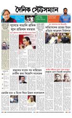 Dainik-Statesman